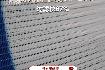 帶式壓濾機濾布怎么選-聯系廠家當天下單當天發貨{丹娜鷥過濾} 帶式壓濾機濾布怎么選-聯系廠家當天下單當天發貨{丹娜鷥過濾}