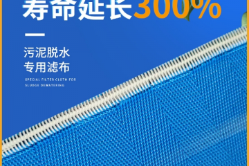 脫泥機濾布接頭撕裂咋辦-高強耐磨耐用 脫泥機濾布接頭撕裂咋辦-高強耐磨耐用