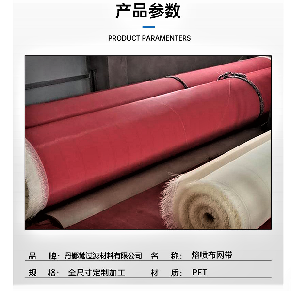 熔噴布網(wǎng)帶.png