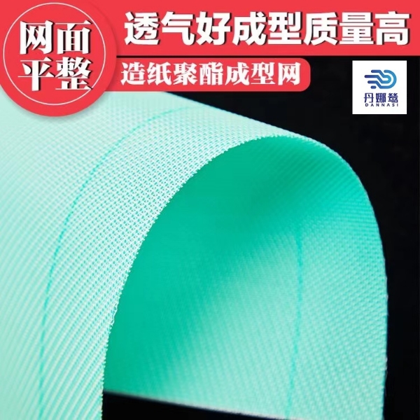 造紙成型網